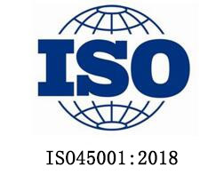 ISO45001职业健康安全认证